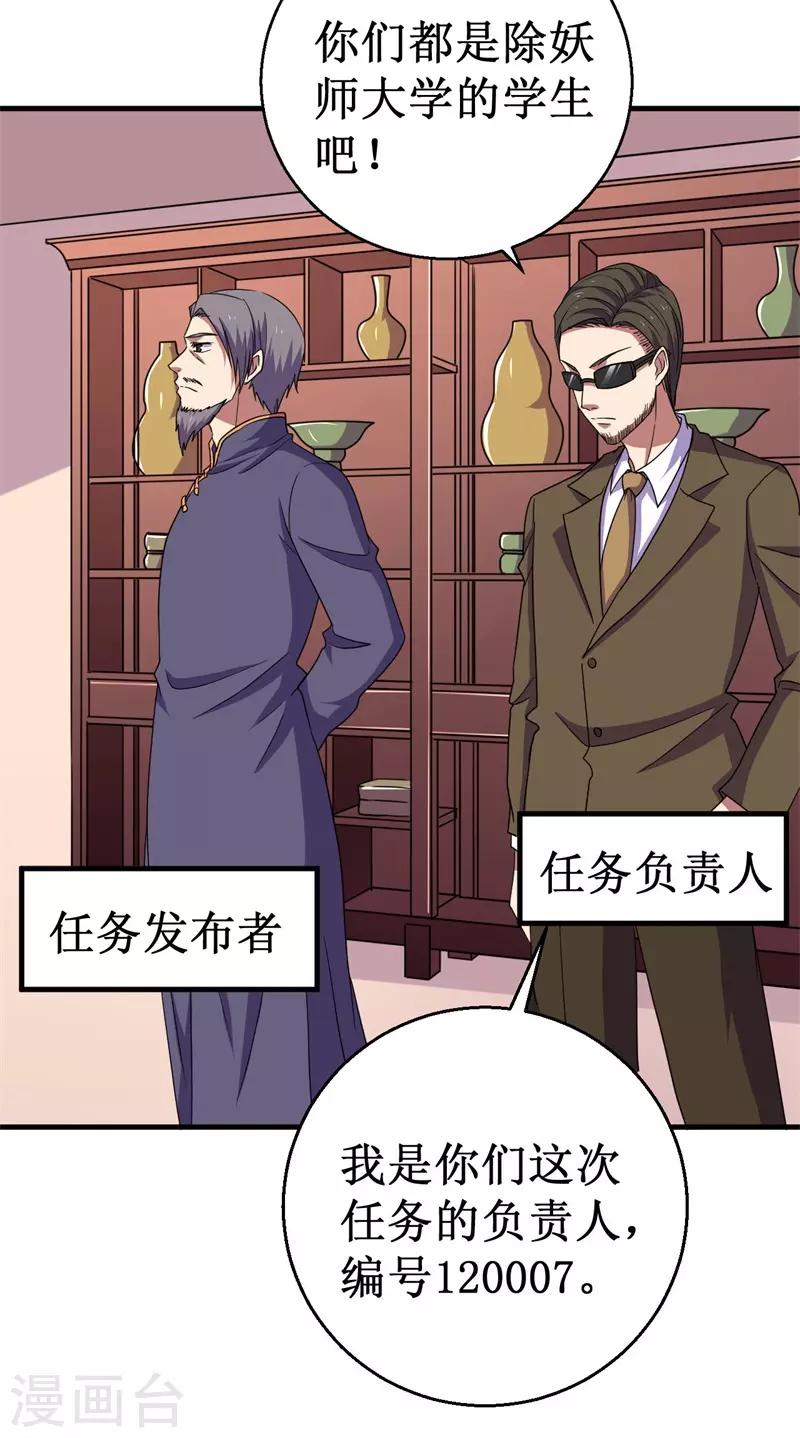 《被迫成为世界最强》第60话 A级任务，民国！ 第32页