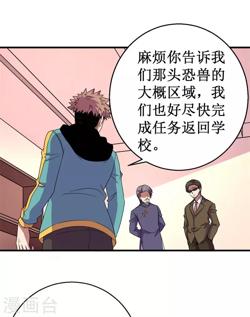 《被迫成为世界最强》第60话 A级任务，民国！ 第33页