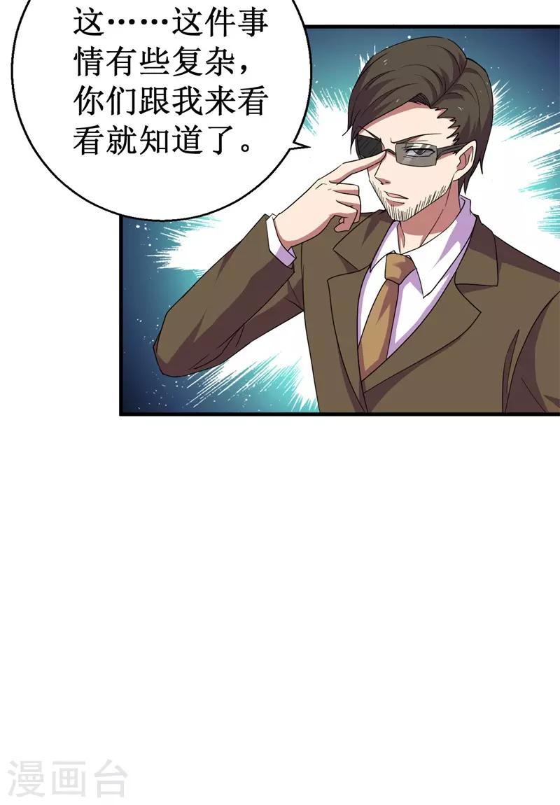《被迫成为世界最强》第60话 A级任务，民国！ 第34页