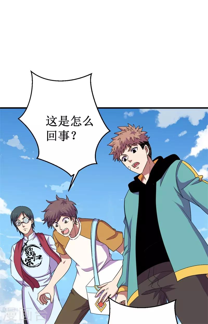 《被迫成为世界最强》第60话 A级任务，民国！ 第36页