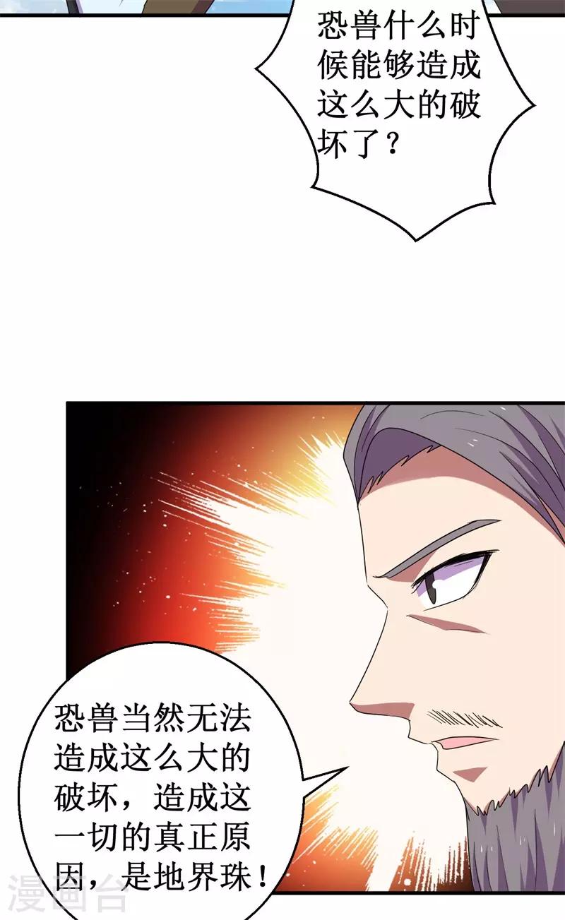 《被迫成为世界最强》第60话 A级任务，民国！ 第37页