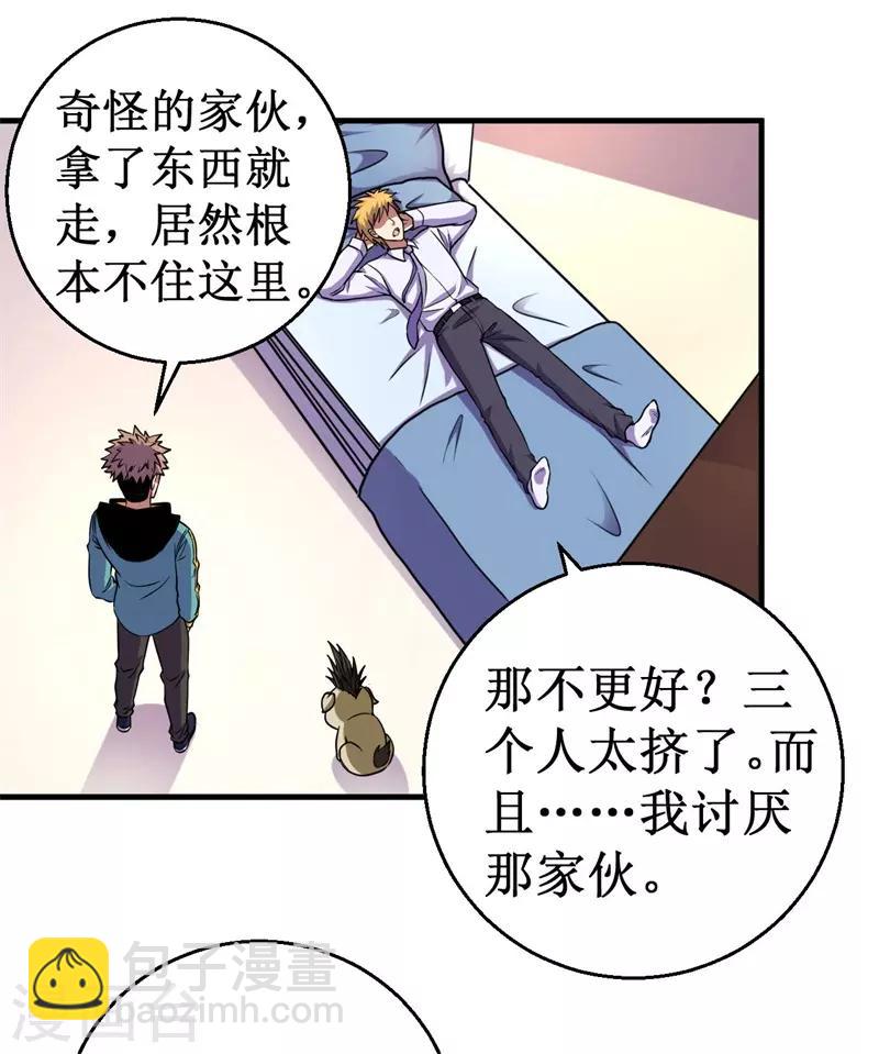 《被迫成为世界最强》第60话 A级任务，民国！ 第3页