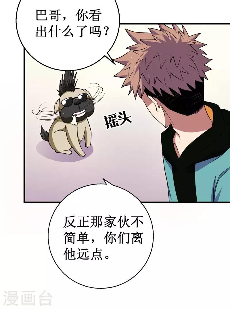 《被迫成为世界最强》第60话 A级任务，民国！ 第4页