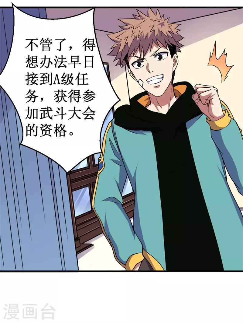 《被迫成为世界最强》第60话 A级任务，民国！ 第5页