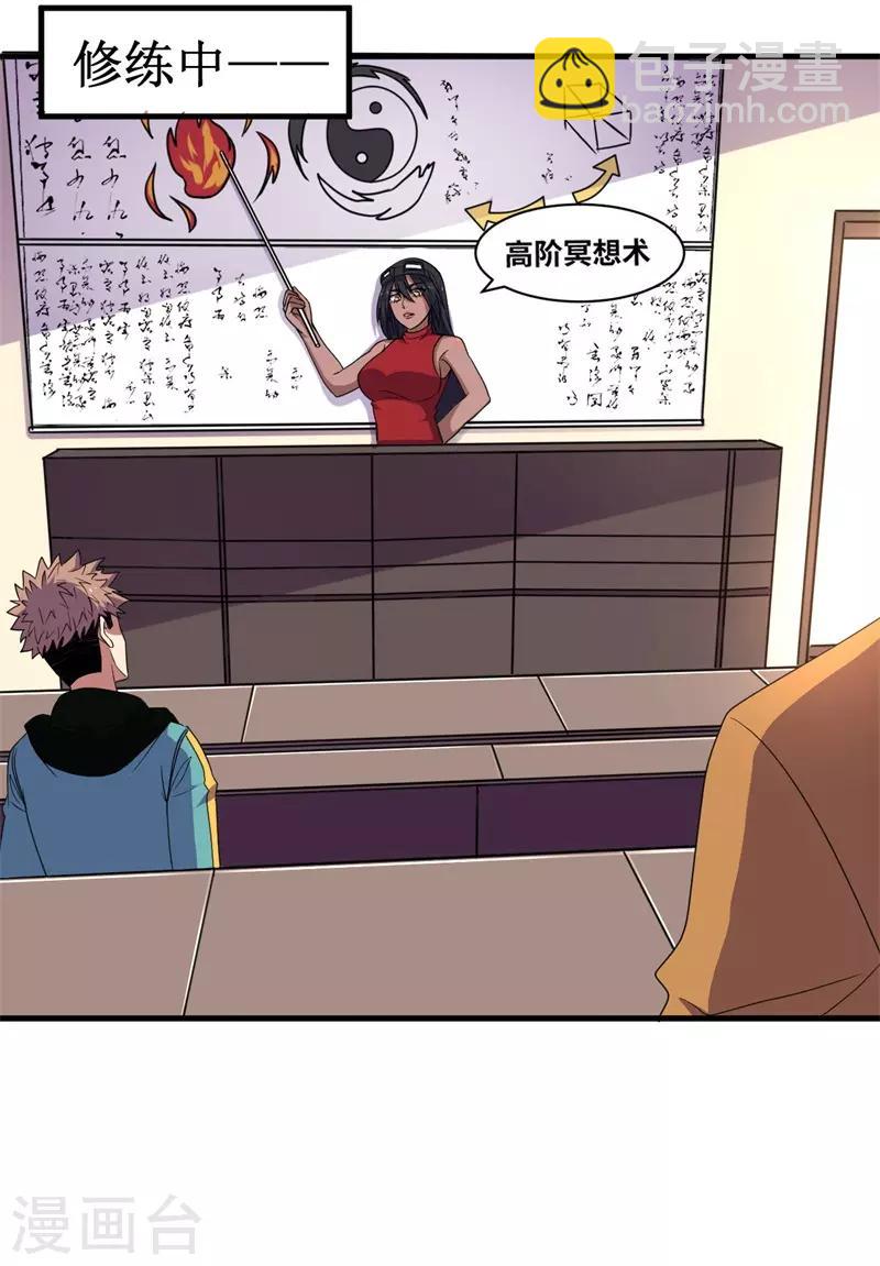 《被迫成为世界最强》第60话 A级任务，民国！ 第6页