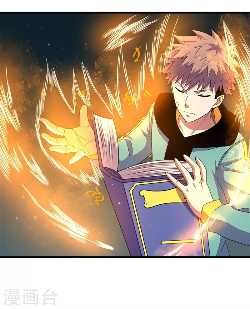 《被迫成为世界最强》第60话 A级任务，民国！ 第7页