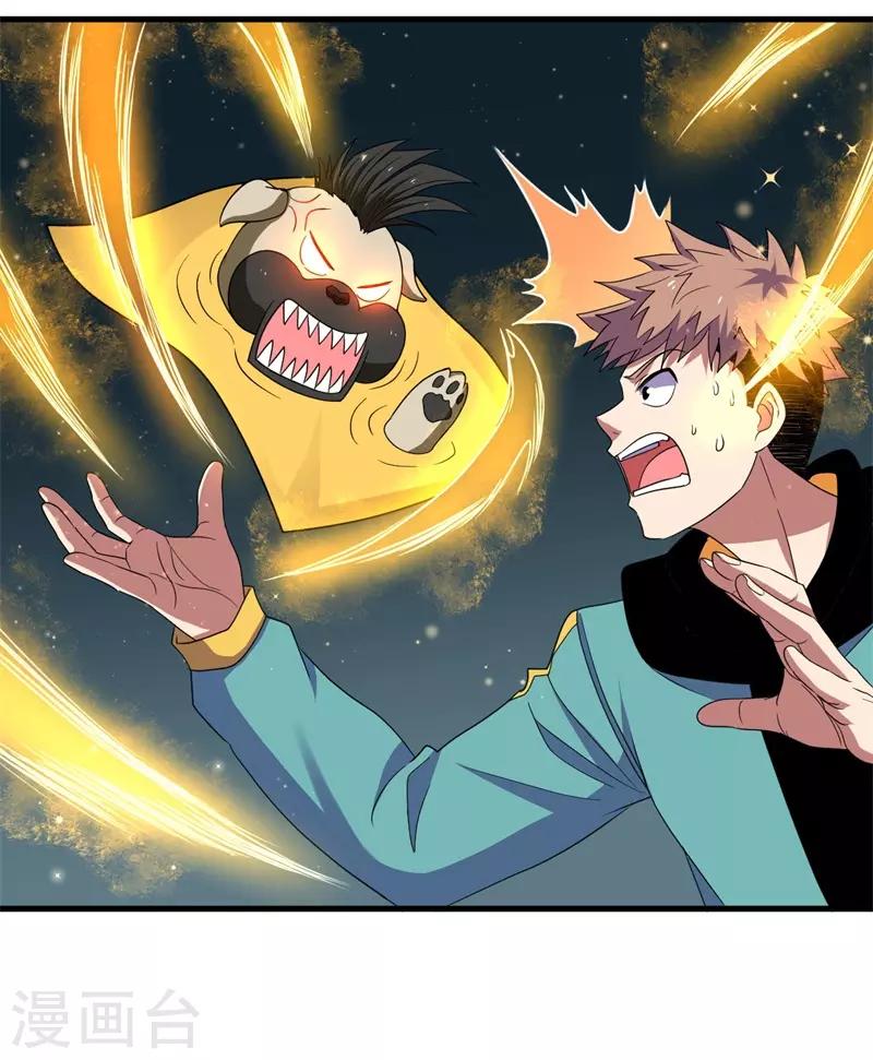 《被迫成为世界最强》第60话 A级任务，民国！ 第8页