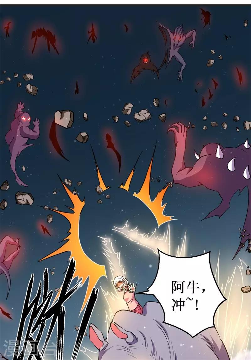 《被迫成为世界最强》第62话 堕妖师的圈套！ 第15页