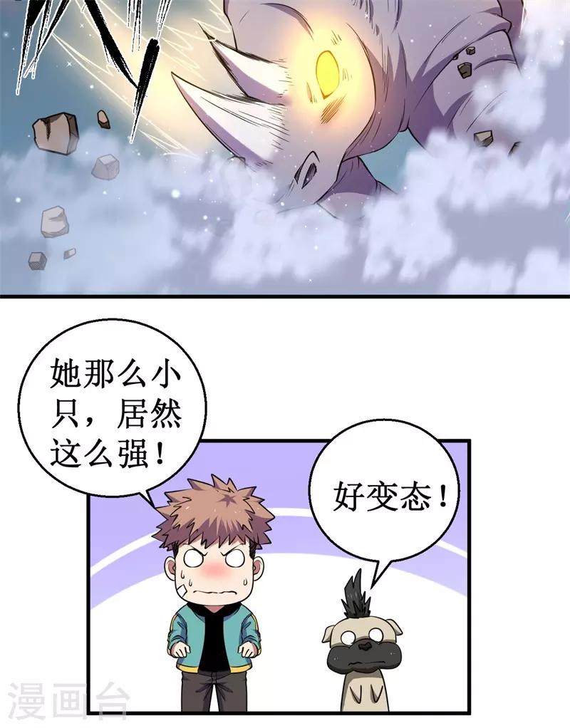 《被迫成为世界最强》第62话 堕妖师的圈套！ 第16页