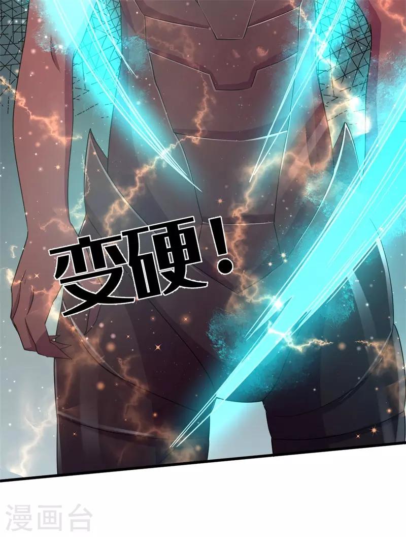 《被迫成为世界最强》第62话 堕妖师的圈套！ 第29页