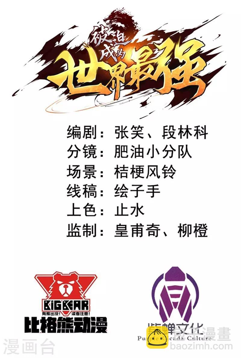 《被迫成为世界最强》第62话 堕妖师的圈套！ 第2页