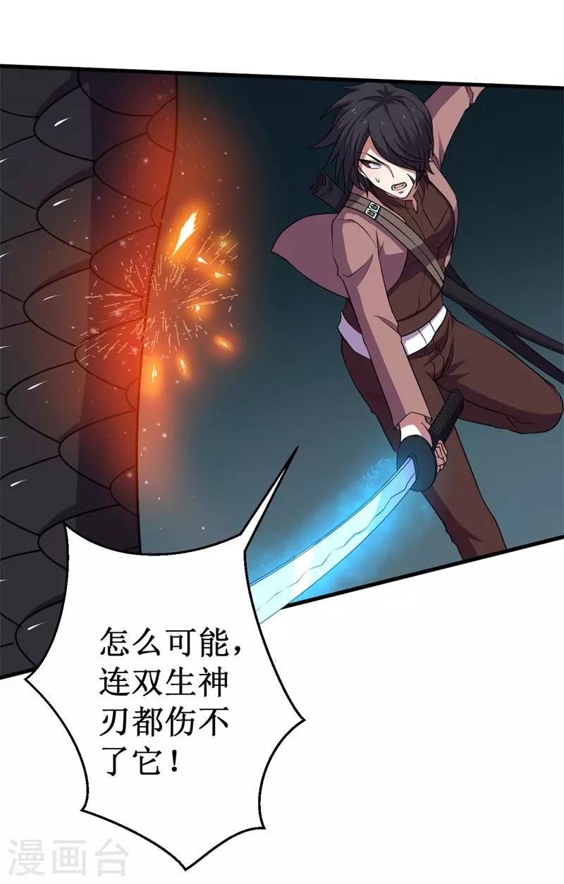 《被迫成为世界最强》第62话 堕妖师的圈套！ 第31页