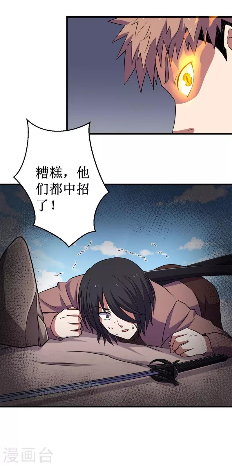 《被迫成为世界最强》第62话 堕妖师的圈套！ 第37页