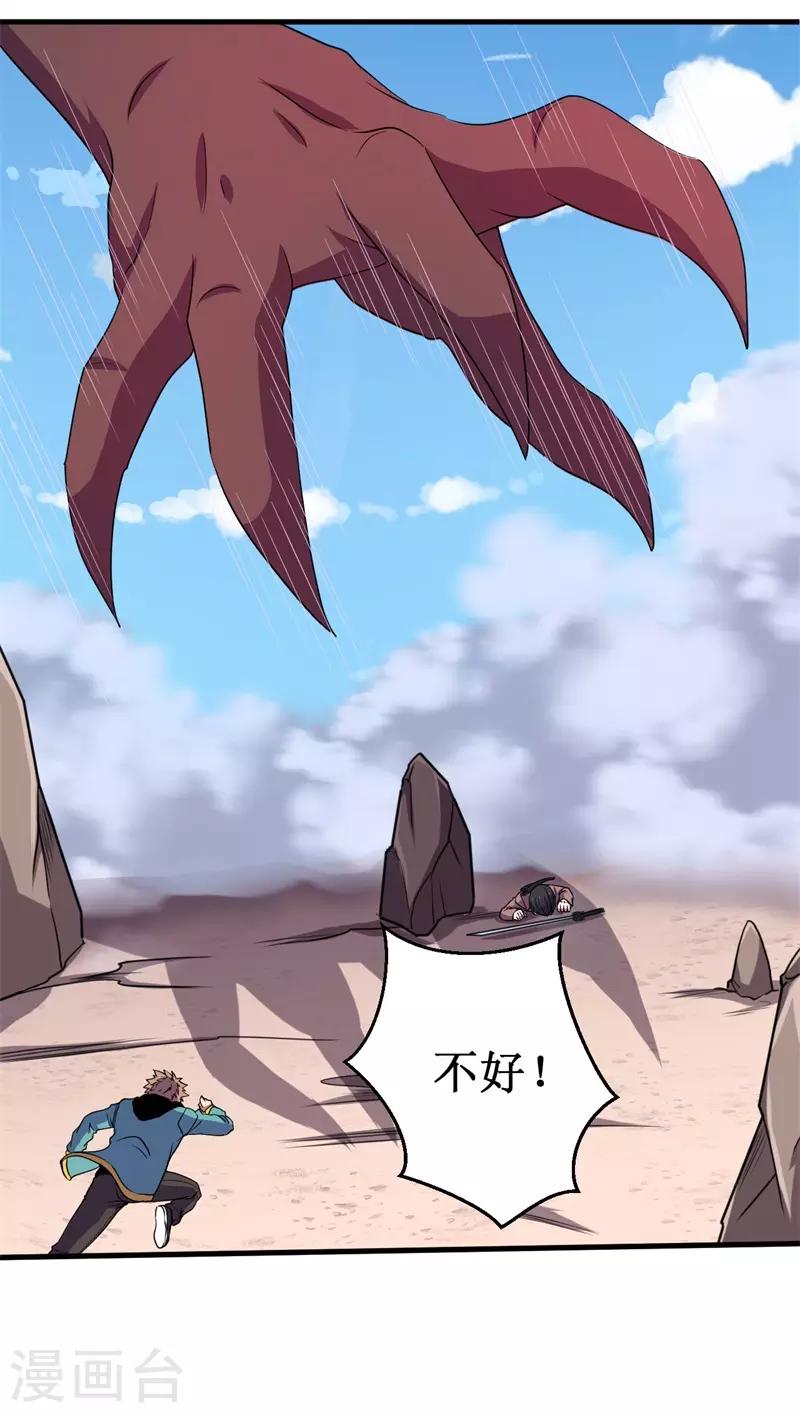 《被迫成为世界最强》第62话 堕妖师的圈套！ 第40页