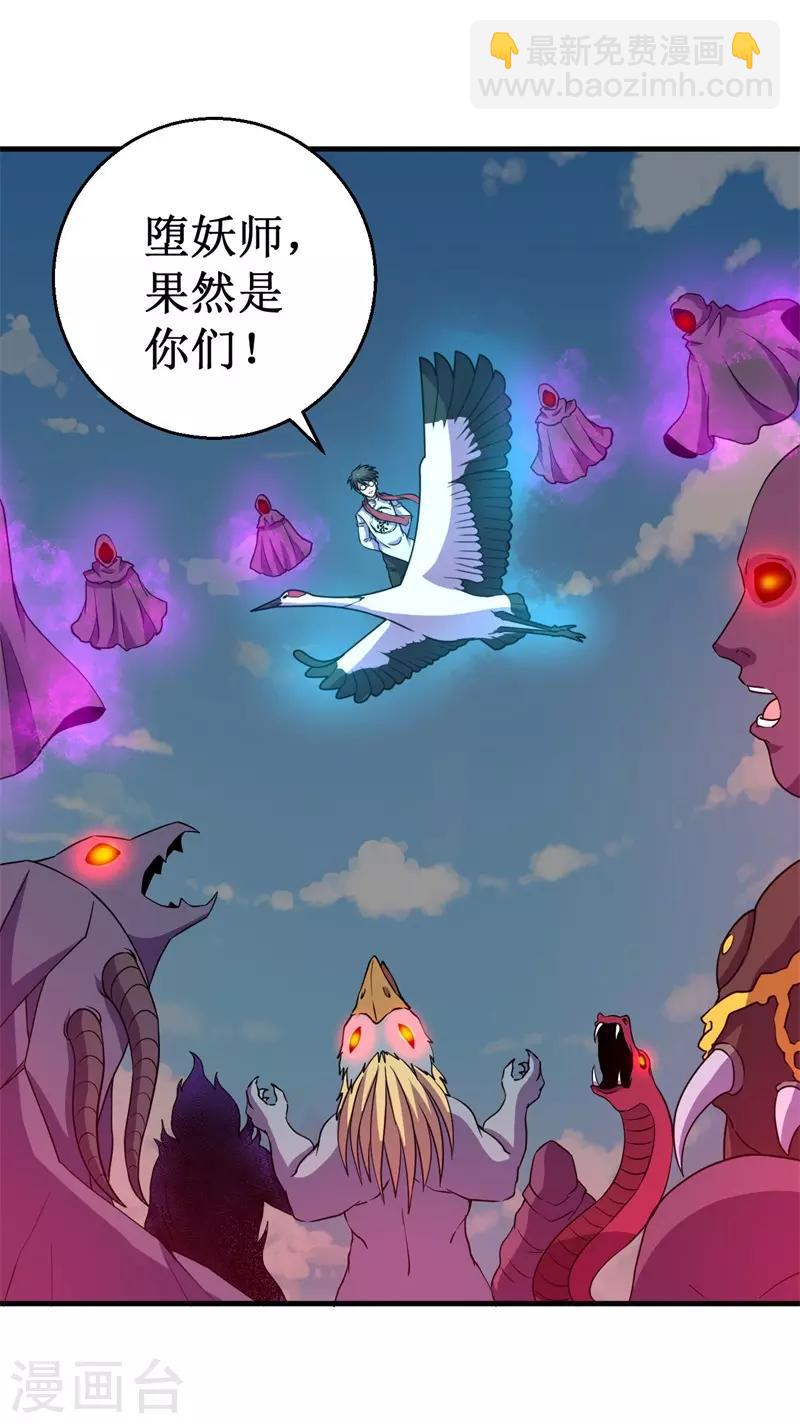 《被迫成为世界最强》第62话 堕妖师的圈套！ 第43页