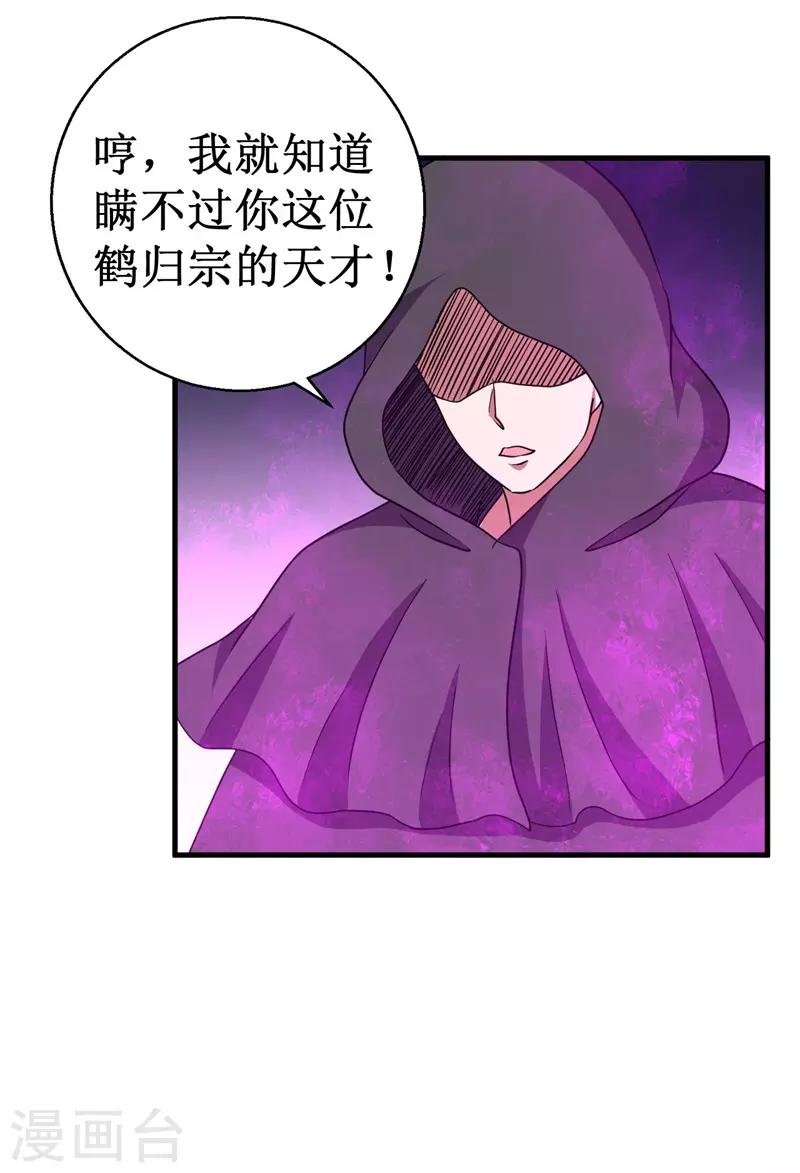 《被迫成为世界最强》第62话 堕妖师的圈套！ 第44页