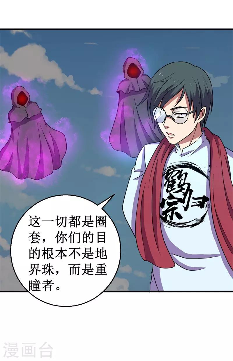 《被迫成为世界最强》第62话 堕妖师的圈套！ 第45页