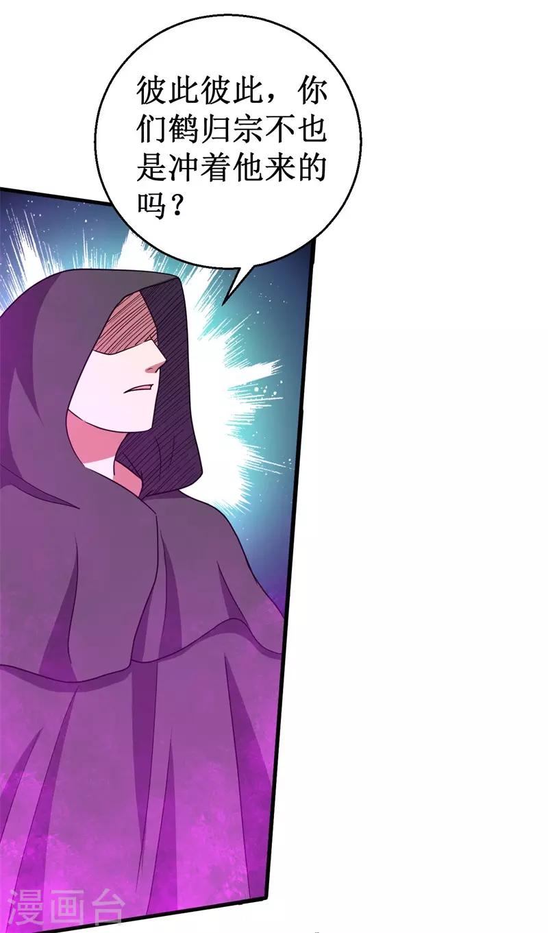《被迫成为世界最强》第62话 堕妖师的圈套！ 第46页