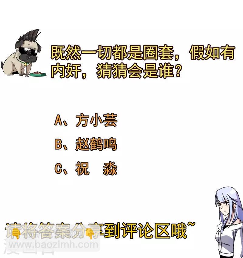 《被迫成为世界最强》第62话 堕妖师的圈套！ 第48页