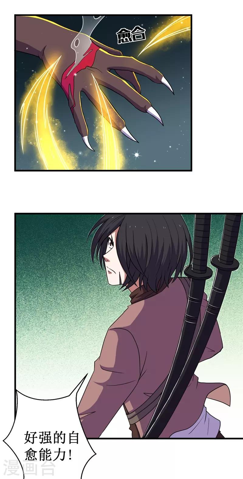《被迫成为世界最强》第62话 堕妖师的圈套！ 第7页