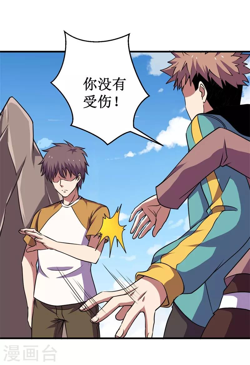 《被迫成为世界最强》第63话 黑暗议会，三少裁！ 第13页