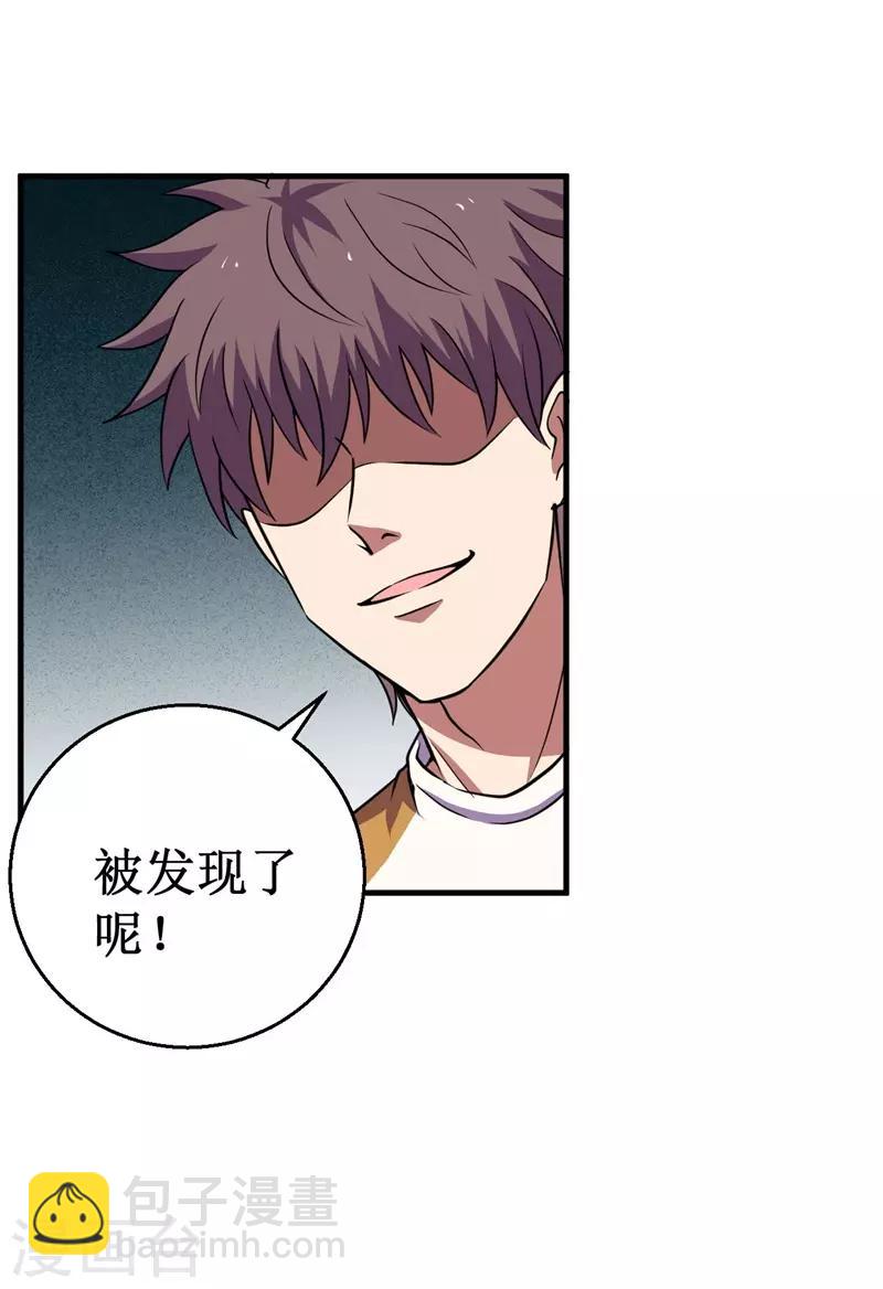《被迫成为世界最强》第63话 黑暗议会，三少裁！ 第14页