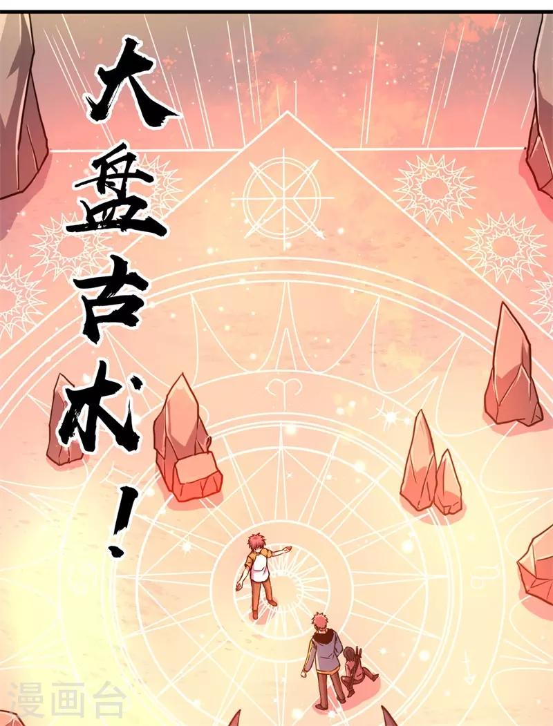 《被迫成为世界最强》第63话 黑暗议会，三少裁！ 第16页