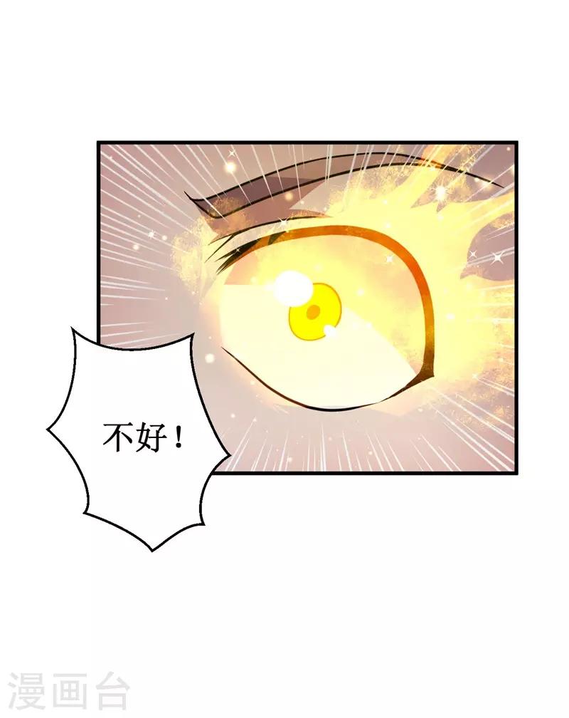 《被迫成为世界最强》第63话 黑暗议会，三少裁！ 第23页