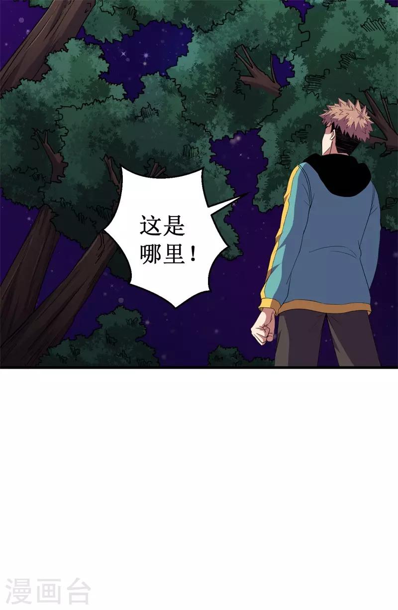 《被迫成为世界最强》第63话 黑暗议会，三少裁！ 第25页