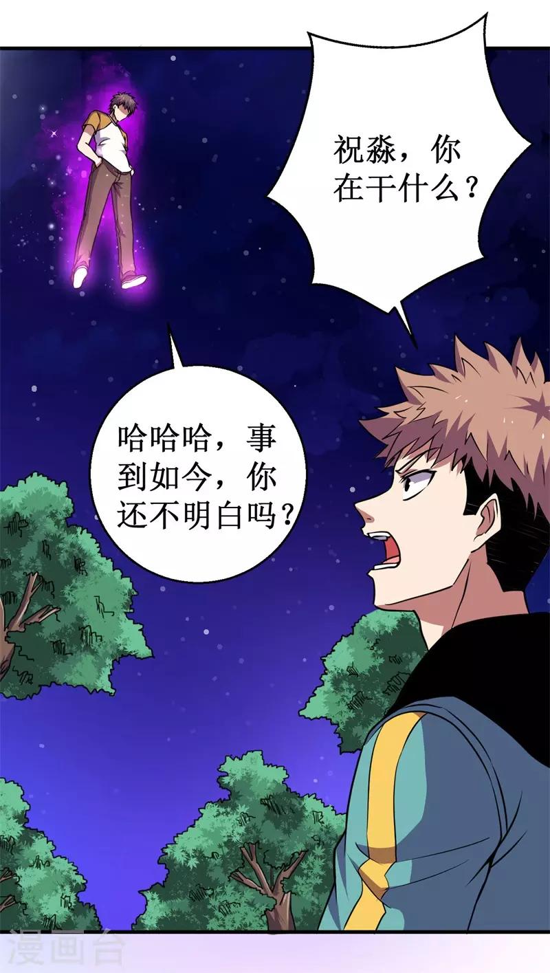 《被迫成为世界最强》第63话 黑暗议会，三少裁！ 第26页