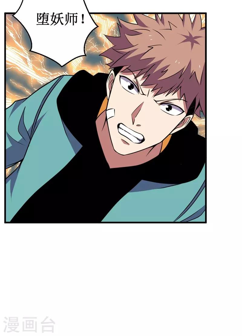 《被迫成为世界最强》第63话 黑暗议会，三少裁！ 第28页