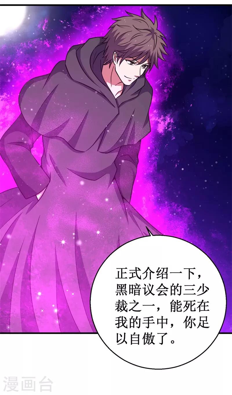 《被迫成为世界最强》第63话 黑暗议会，三少裁！ 第29页