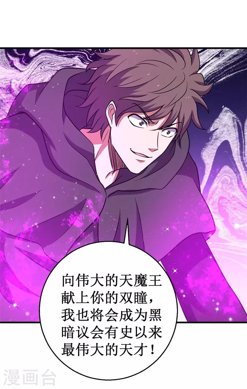《被迫成为世界最强》第63话 黑暗议会，三少裁！ 第30页