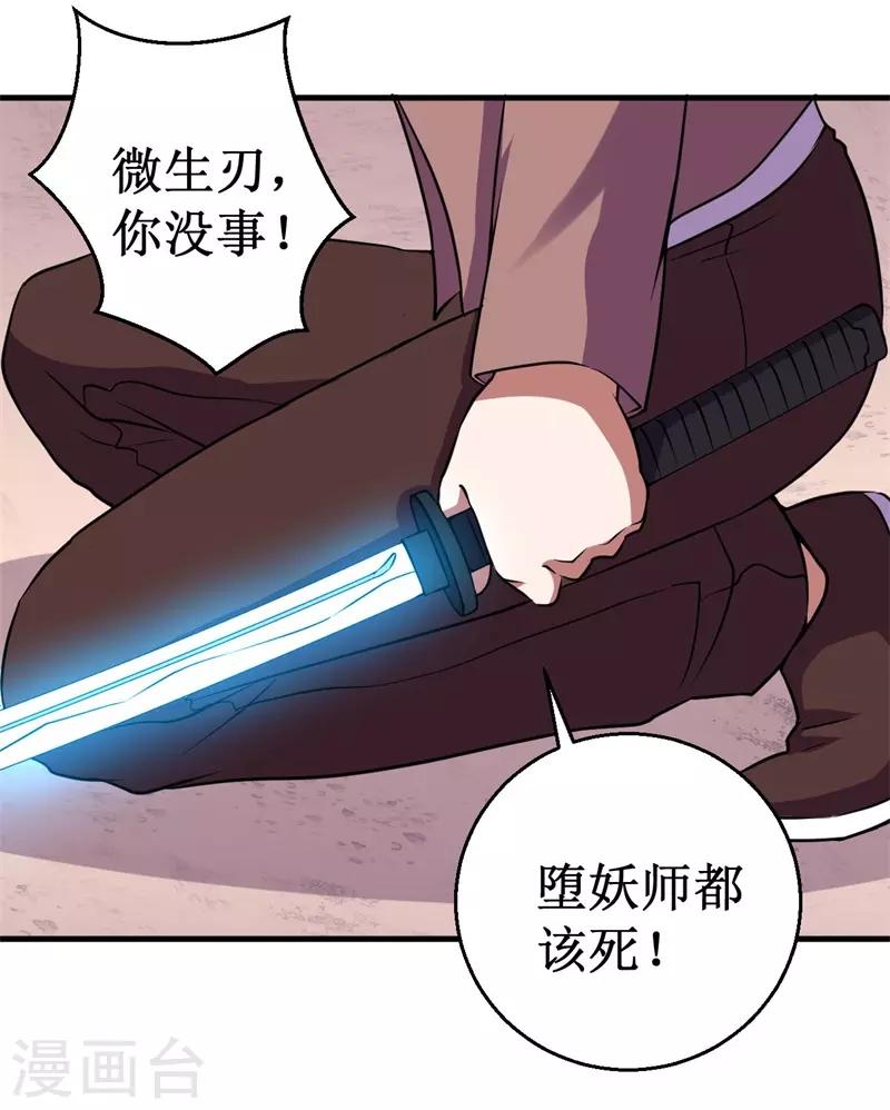 《被迫成为世界最强》第63话 黑暗议会，三少裁！ 第31页