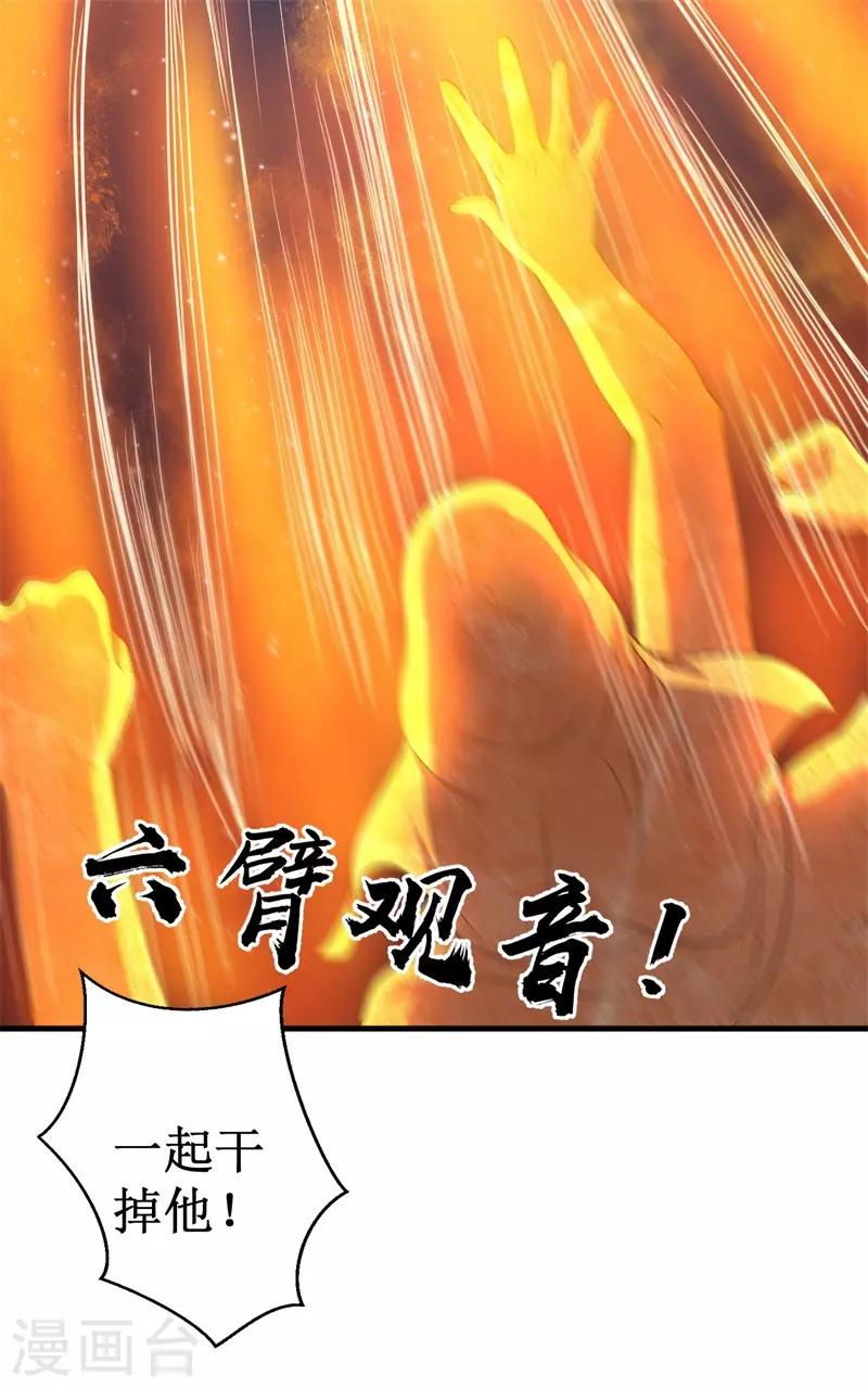 《被迫成为世界最强》第63话 黑暗议会，三少裁！ 第34页