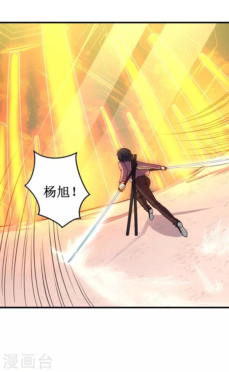 《被迫成为世界最强》第63话 黑暗议会，三少裁！ 第43页