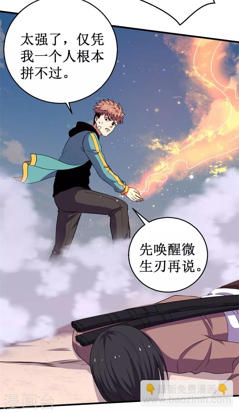 《被迫成为世界最强》第63话 黑暗议会，三少裁！ 第5页