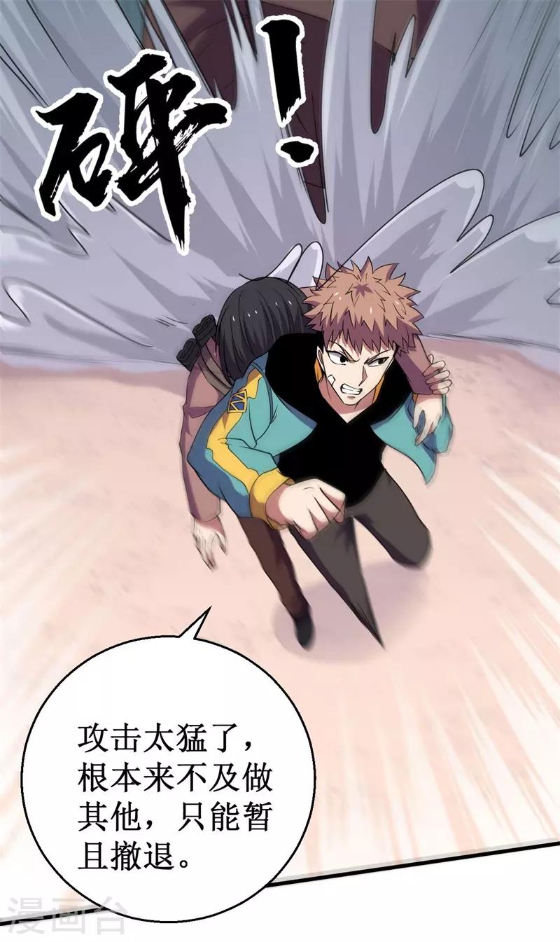 《被迫成为世界最强》第63话 黑暗议会，三少裁！ 第8页