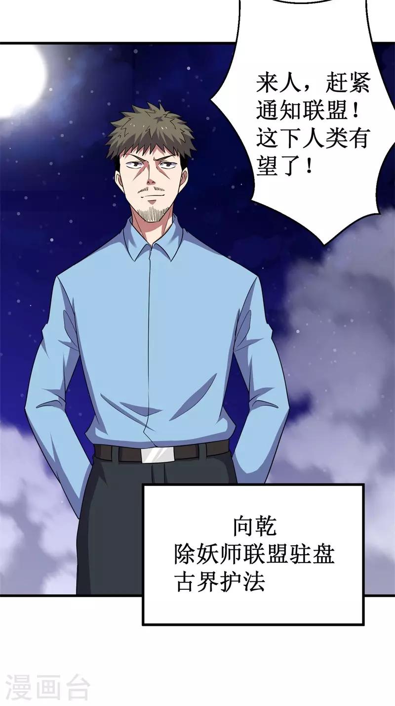 《被迫成为世界最强》第65话 真武荡魔！ 第10页