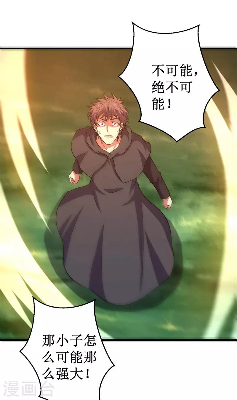 《被迫成为世界最强》第65话 真武荡魔！ 第11页