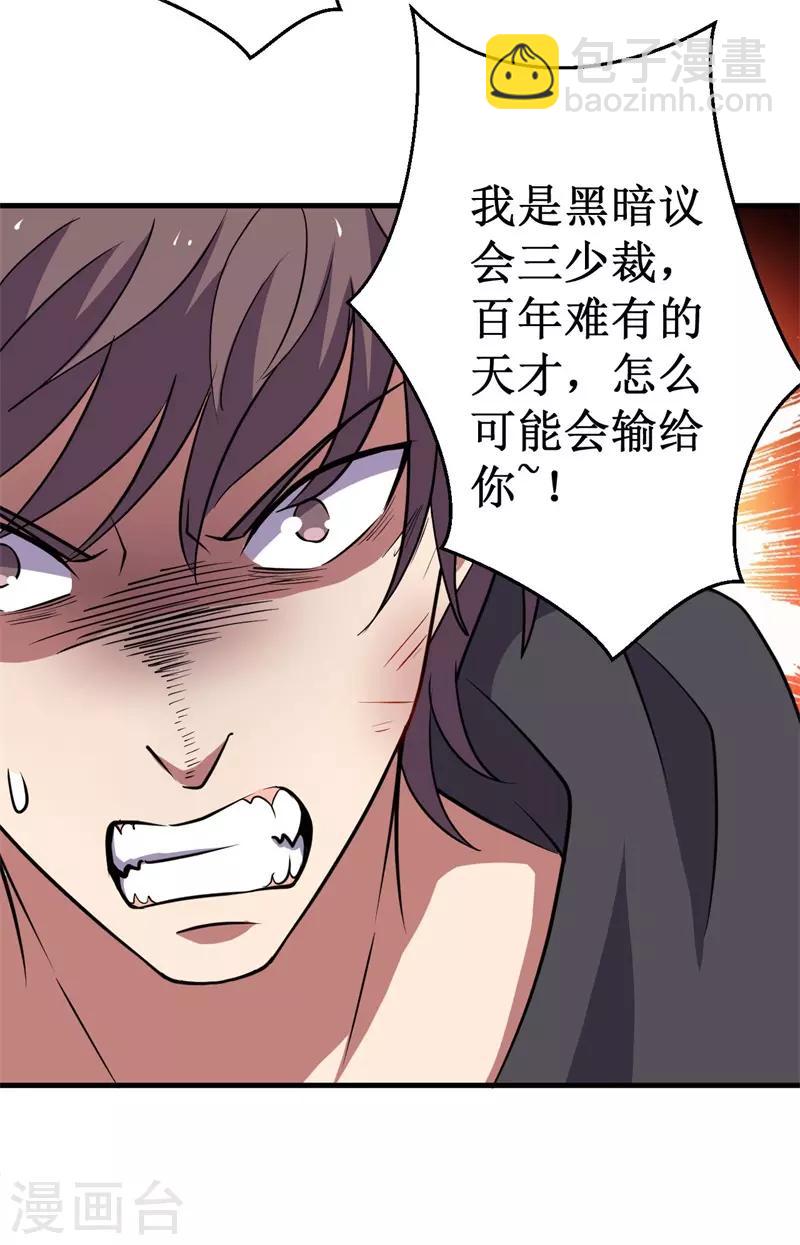 《被迫成为世界最强》第65话 真武荡魔！ 第12页