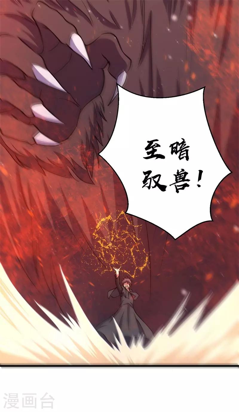 《被迫成为世界最强》第65话 真武荡魔！ 第14页