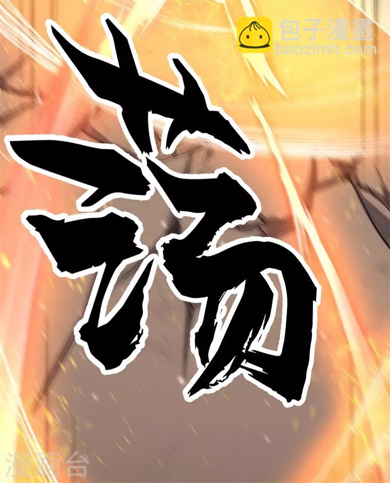 《被迫成为世界最强》第65话 真武荡魔！ 第17页