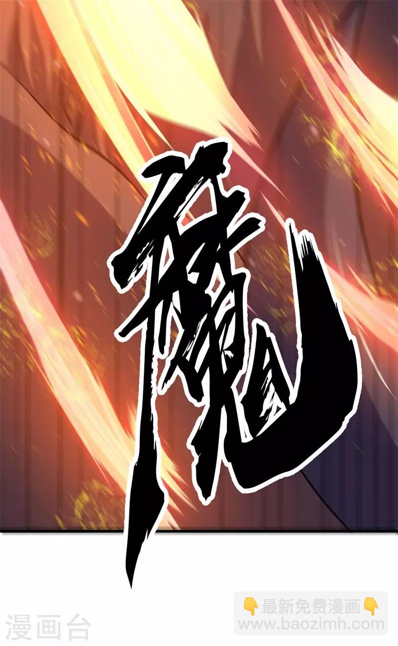 《被迫成为世界最强》第65话 真武荡魔！ 第19页