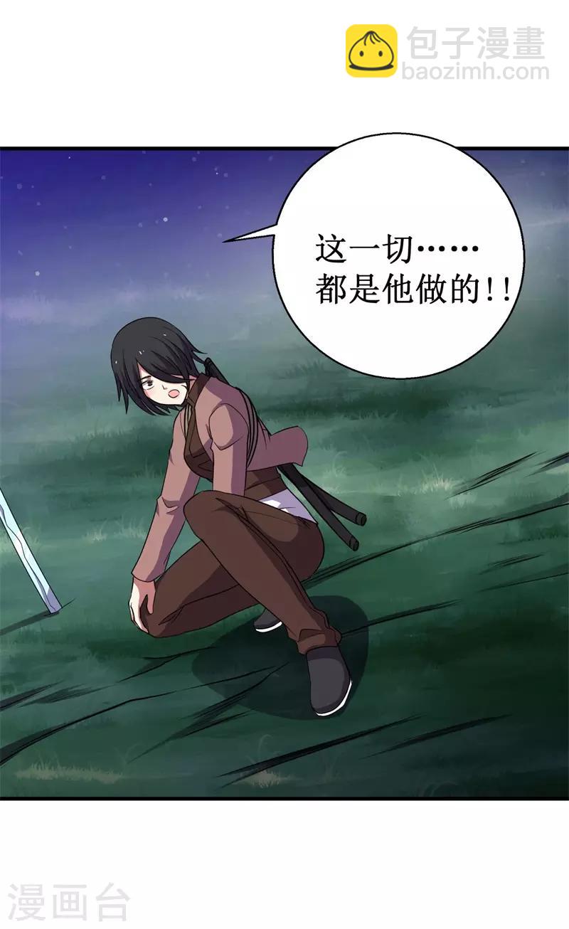 《被迫成为世界最强》第65话 真武荡魔！ 第27页