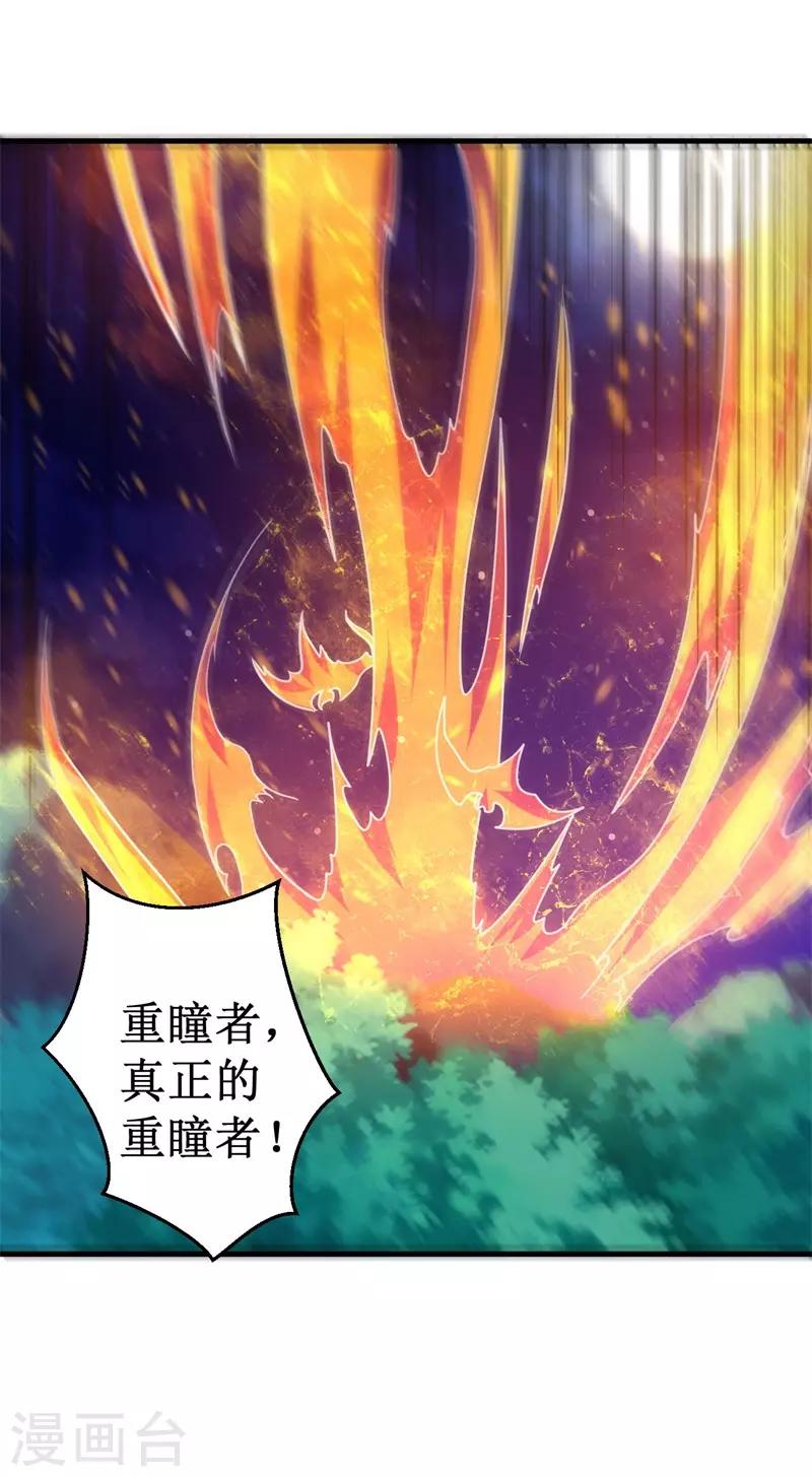 《被迫成为世界最强》第65话 真武荡魔！ 第28页