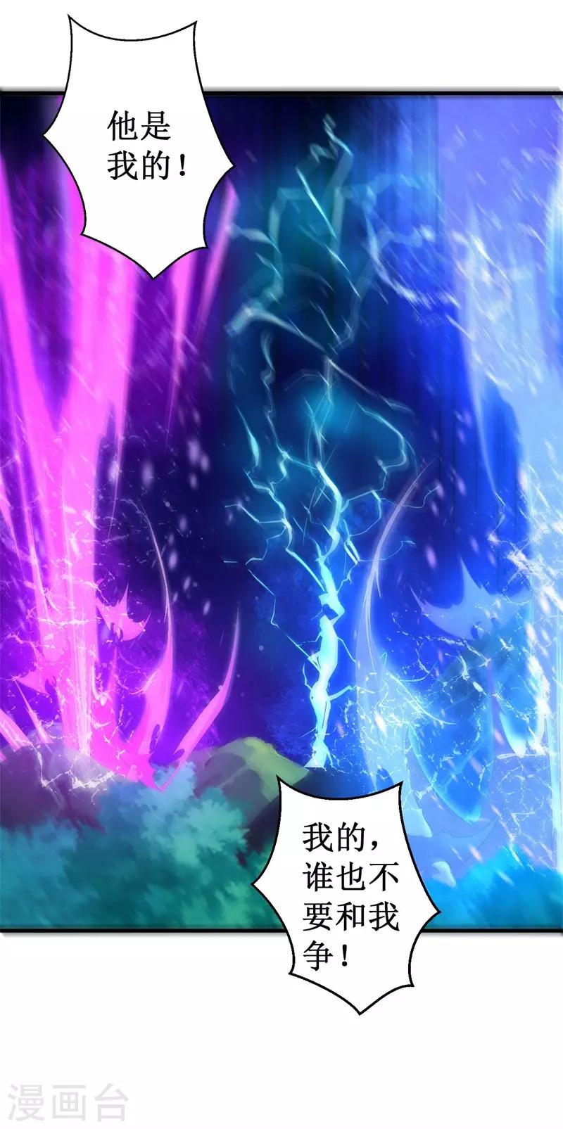 《被迫成为世界最强》第65话 真武荡魔！ 第29页