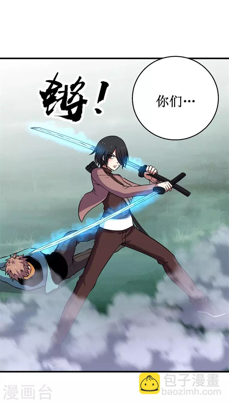 《被迫成为世界最强》第65话 真武荡魔！ 第30页