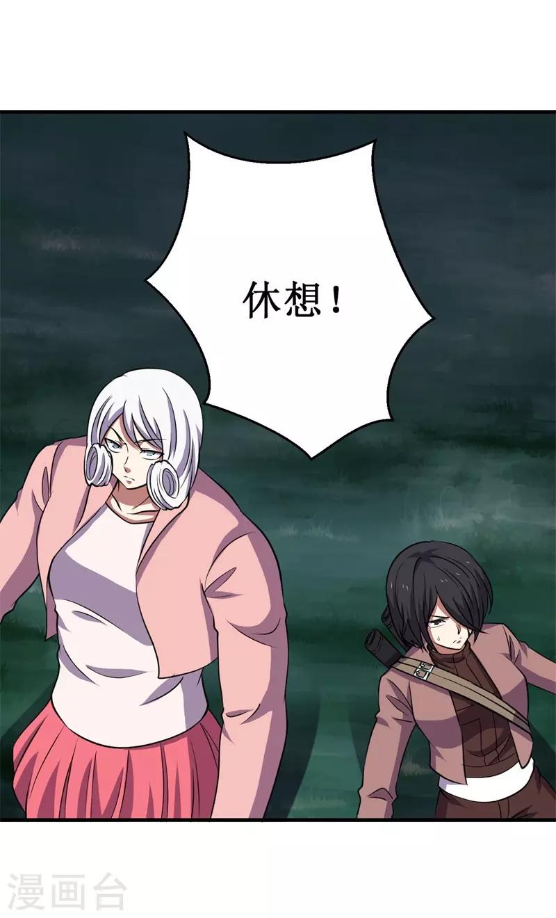 《被迫成为世界最强》第65话 真武荡魔！ 第32页