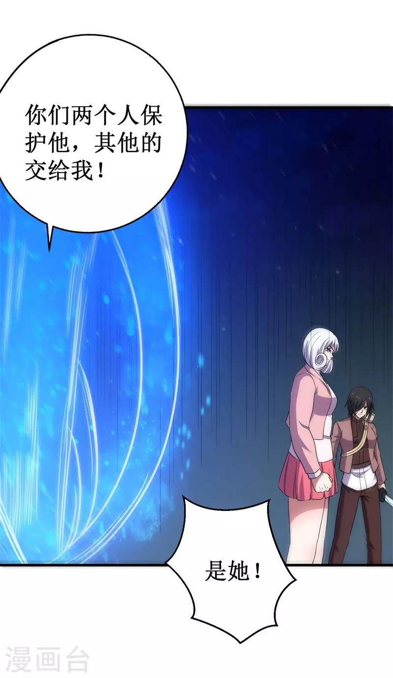 《被迫成为世界最强》第65话 真武荡魔！ 第33页